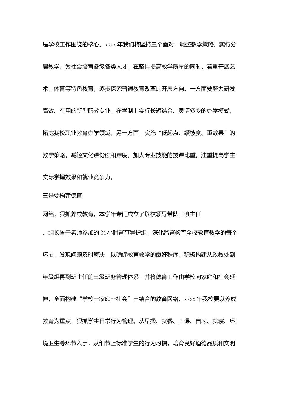 小学校长在秋季开学全体教师会上讲话_第2页