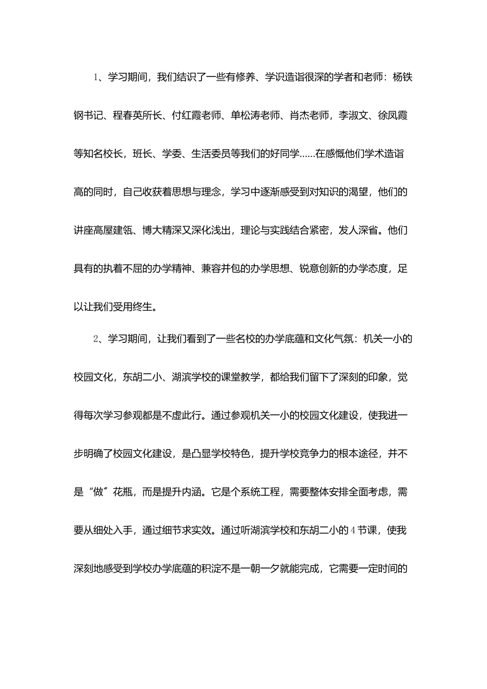 小学校长培训工作总结5篇_第2页