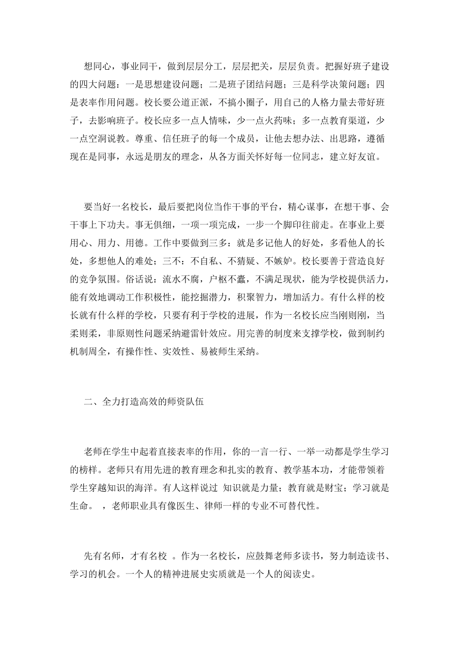 小学校长外出培训心得体会(一)_第2页