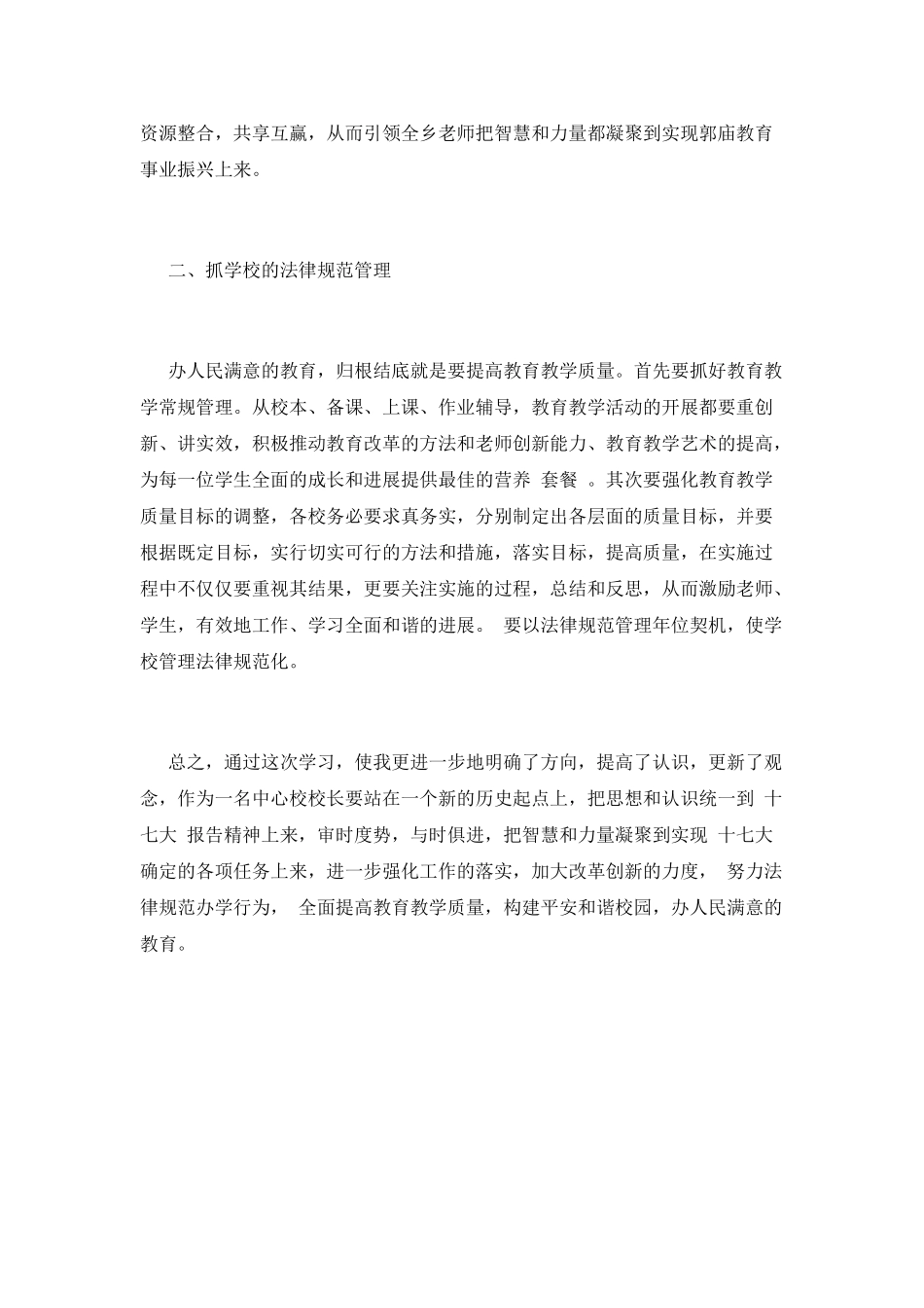 小学校长外出培训心得体会(三)_第2页