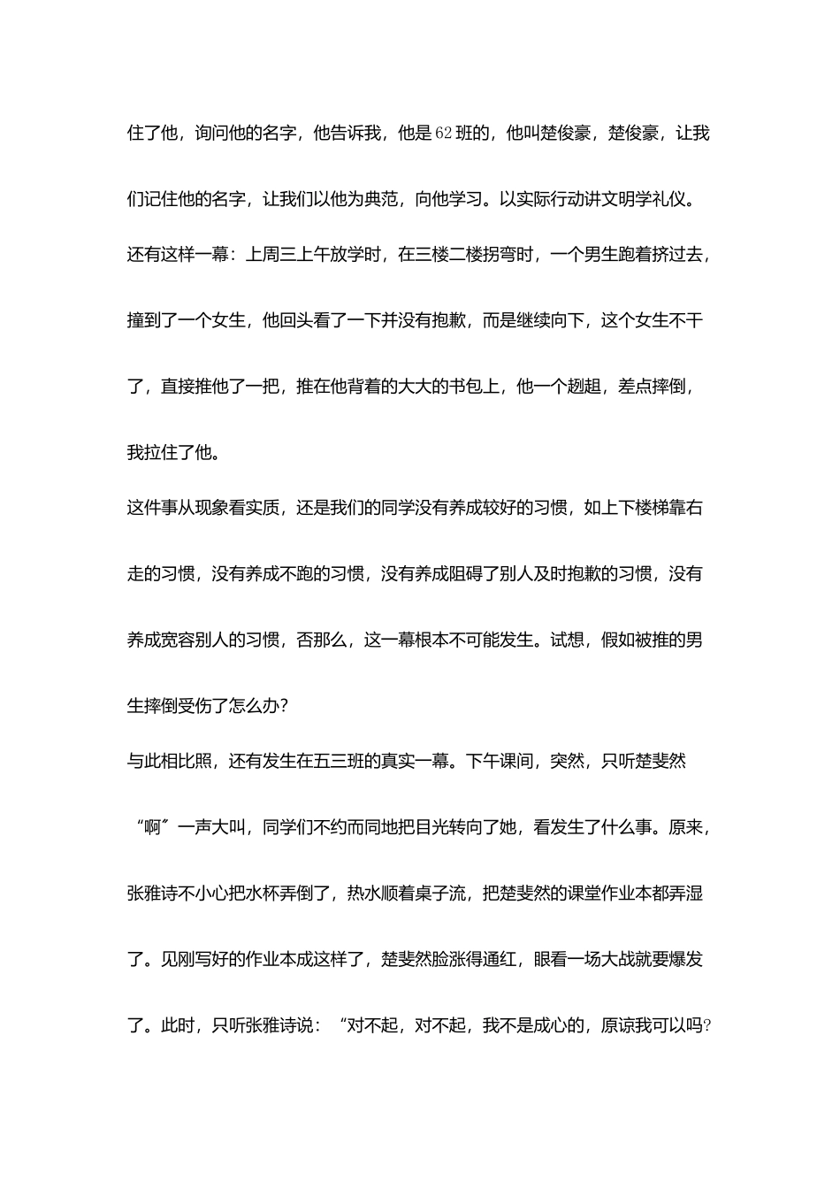 小学校长国旗下演讲稿养成文明礼仪好习惯_第2页