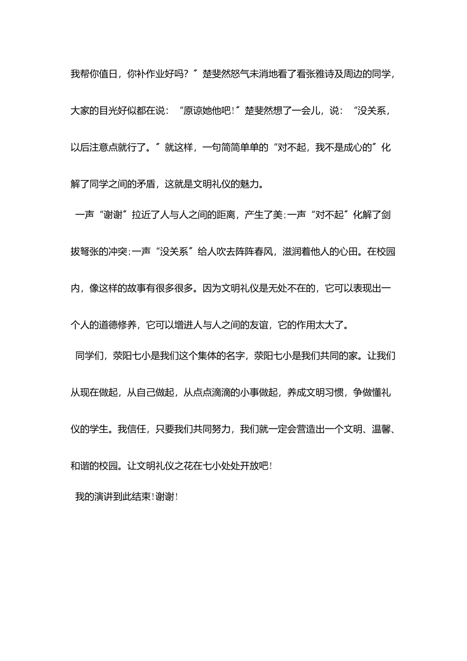 小学校长国旗下演讲稿养成文明礼仪好习惯_第3页