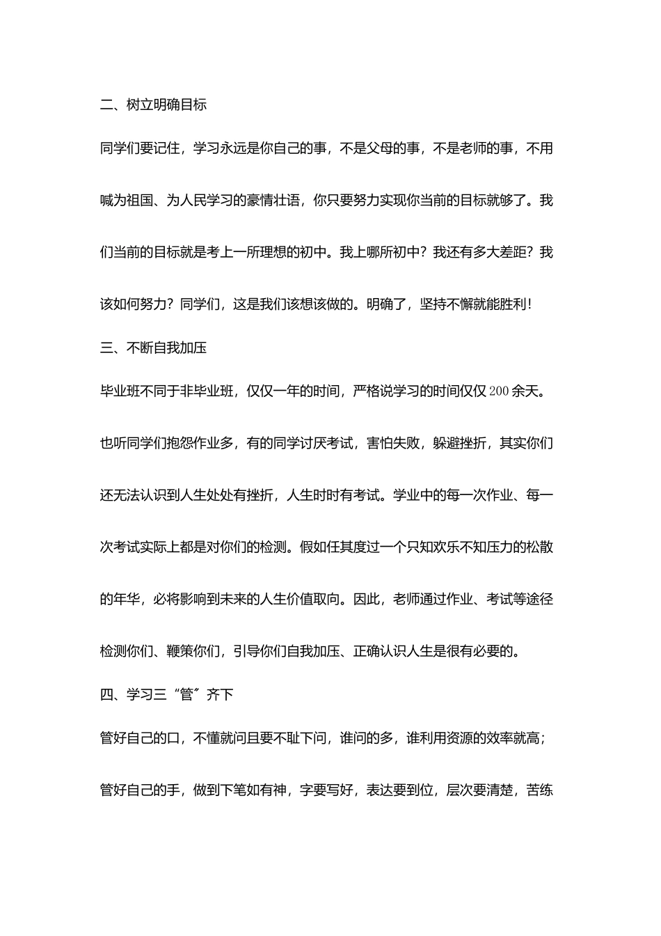 小学校长在毕业班学生动员会上讲话_第3页