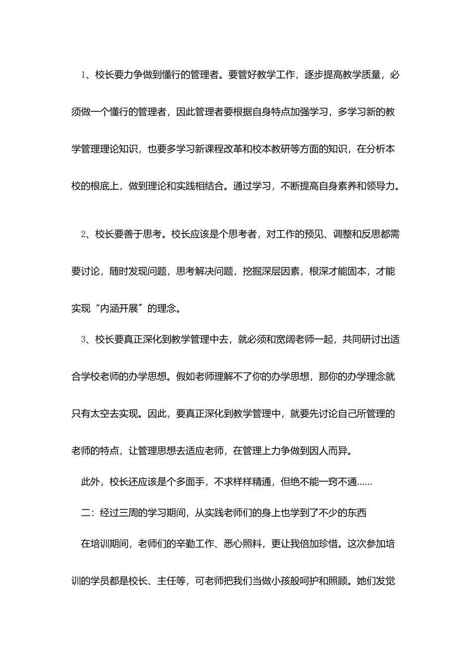 小学校长培训学习总结_第2页