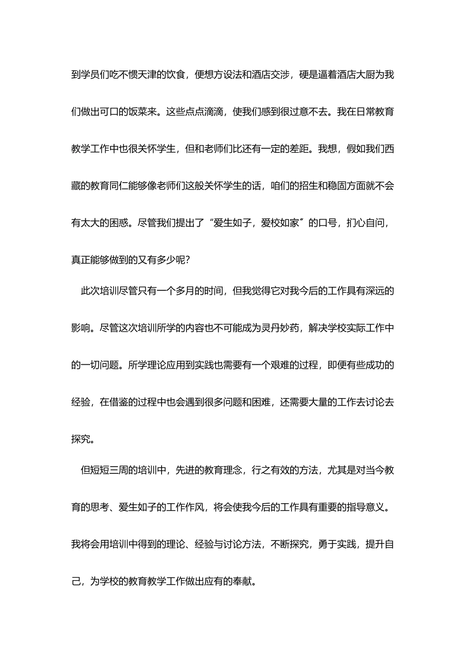 小学校长培训学习总结_第3页