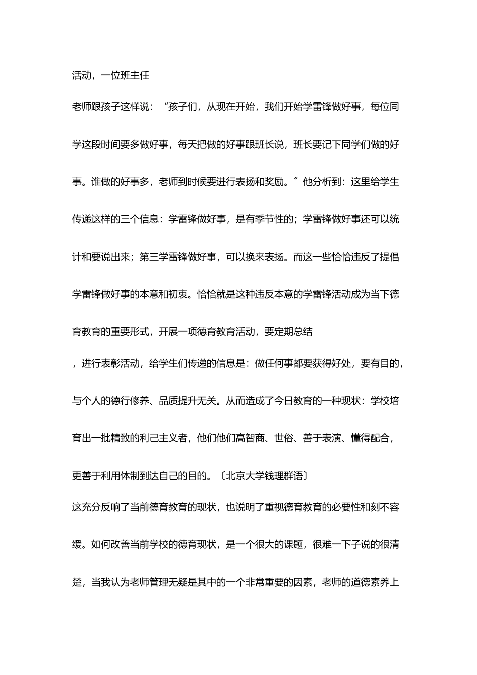 小学校长培训有感从德育教育说起_第2页