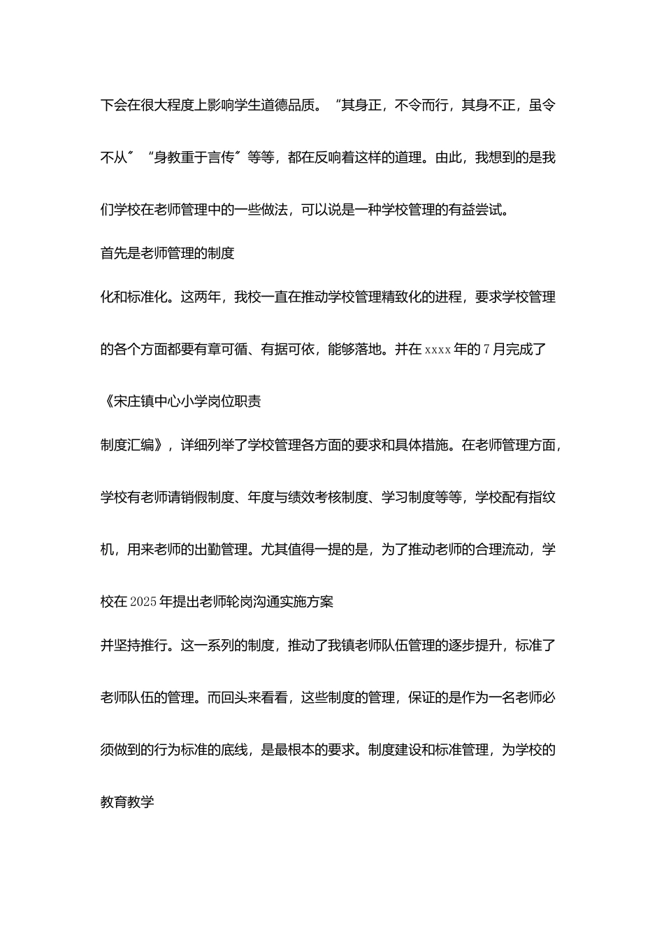 小学校长培训有感从德育教育说起_第3页