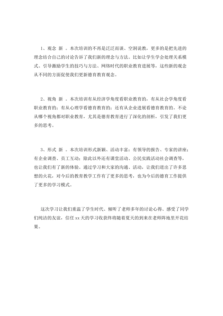 小学校长外出培训心得体会_第2页