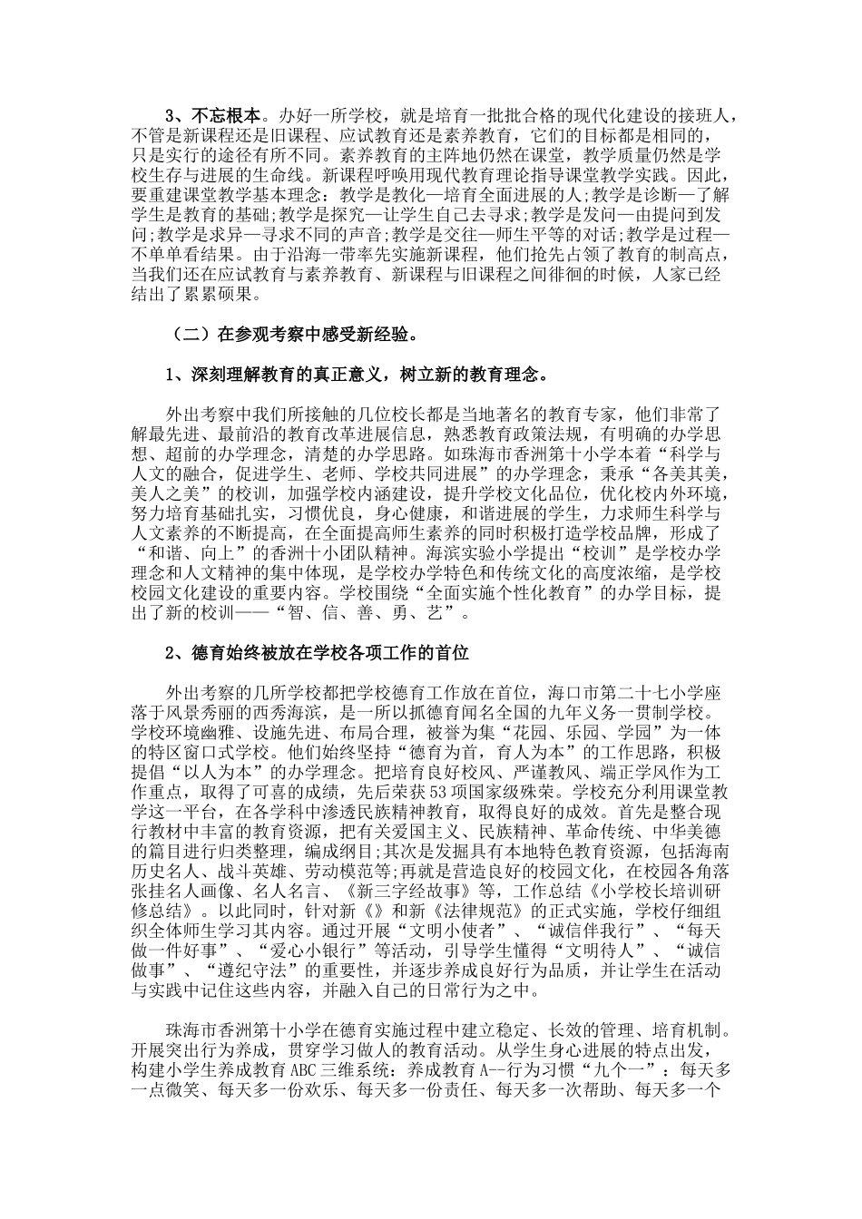 小学校长学习培训总结_第2页