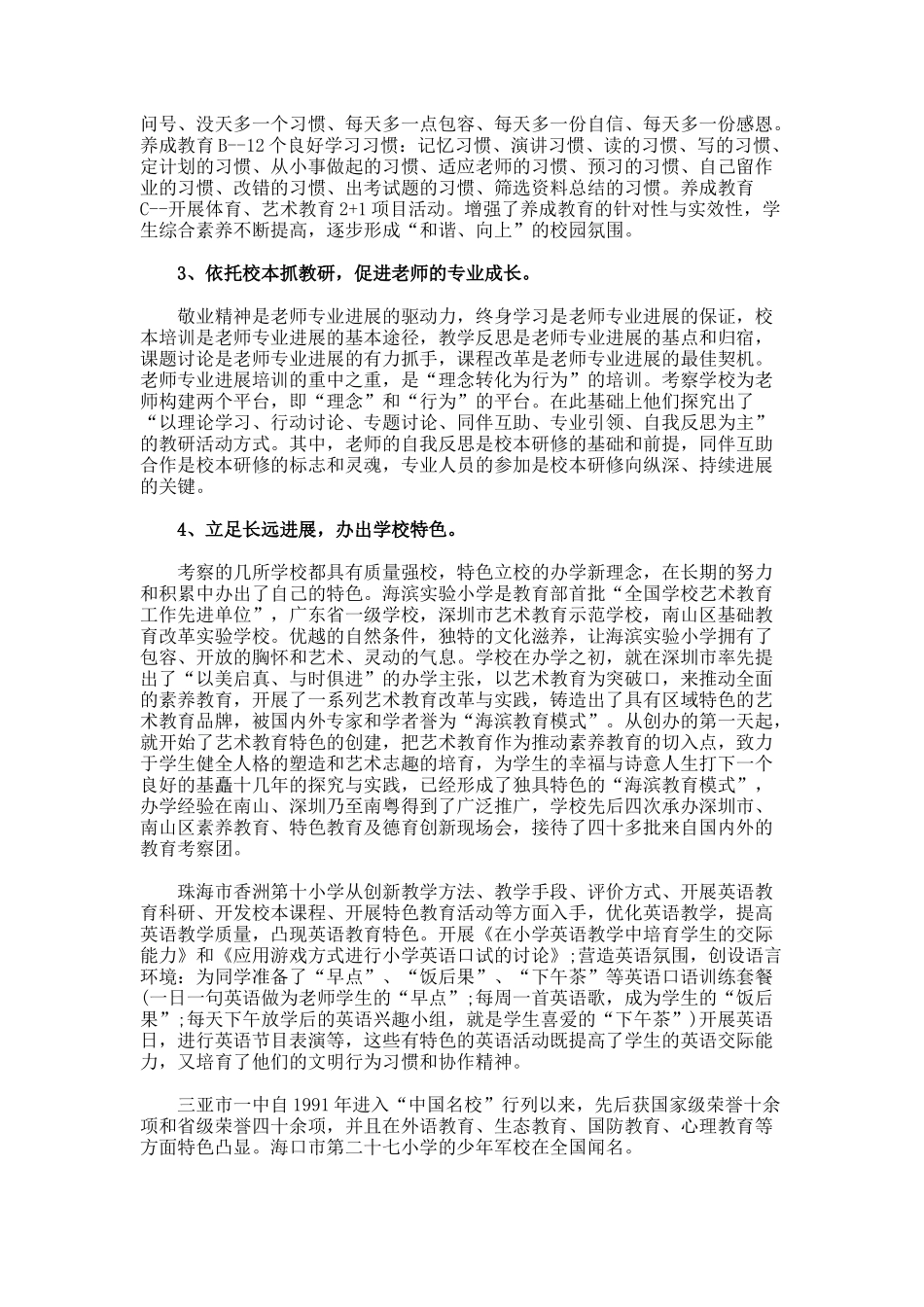 小学校长学习培训总结_第3页