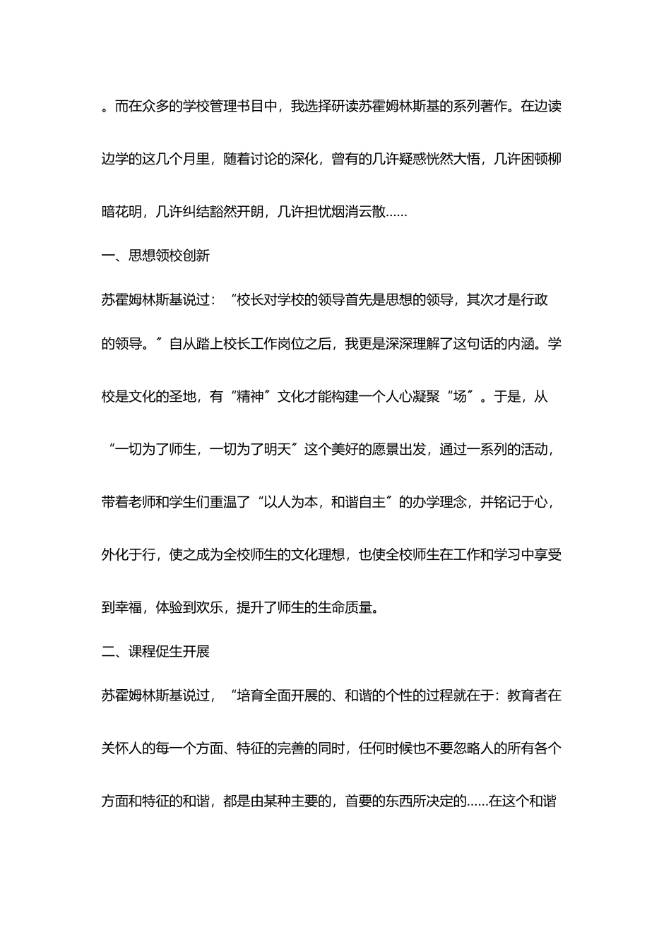 小学校长工作心得行是知之始知是行之成_第2页