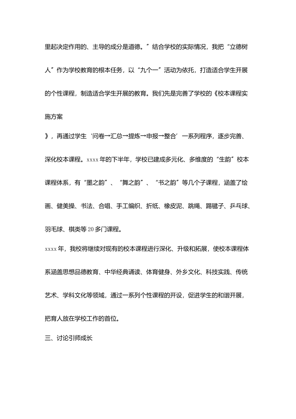 小学校长工作心得行是知之始知是行之成_第3页