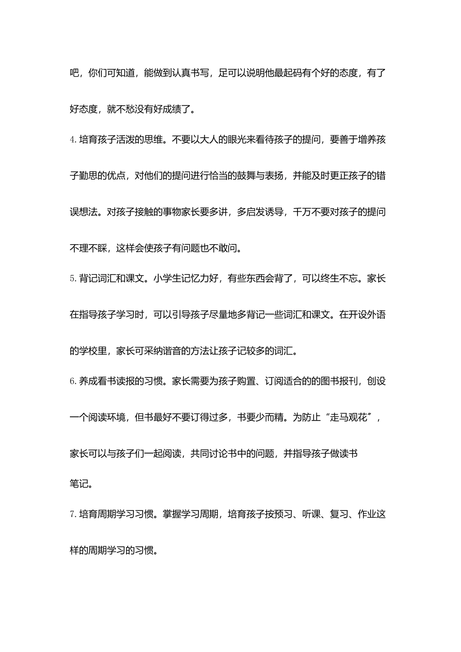 小学校长家长会发言稿_第3页