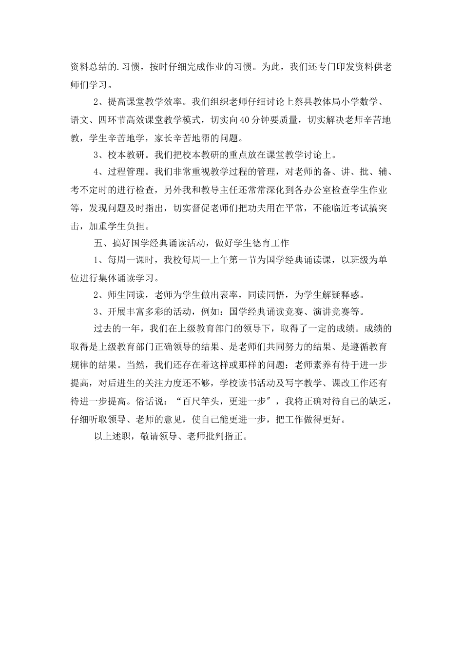 小学校长工作述职报告_第2页