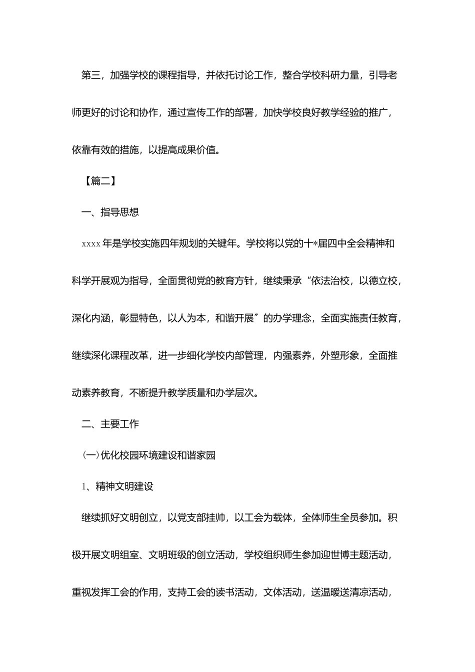 小学校长工作计划模板_第2页