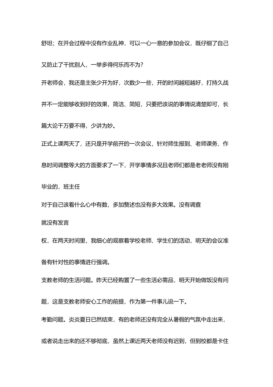 小学校长工作随笔开一个实在而有效教师例会_第2页