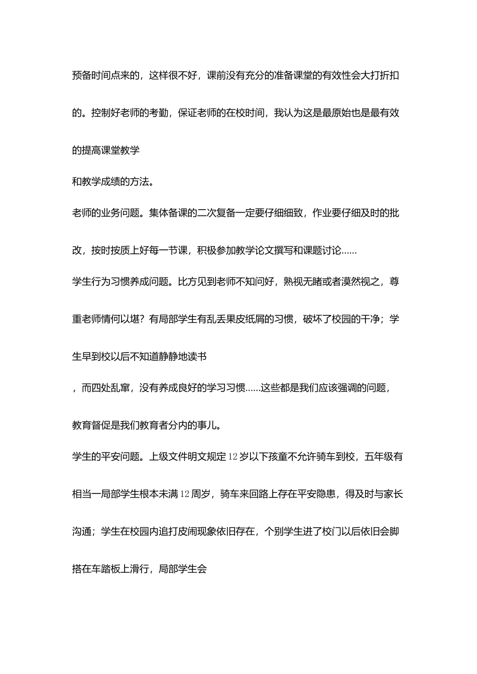 小学校长工作随笔开一个实在而有效教师例会_第3页