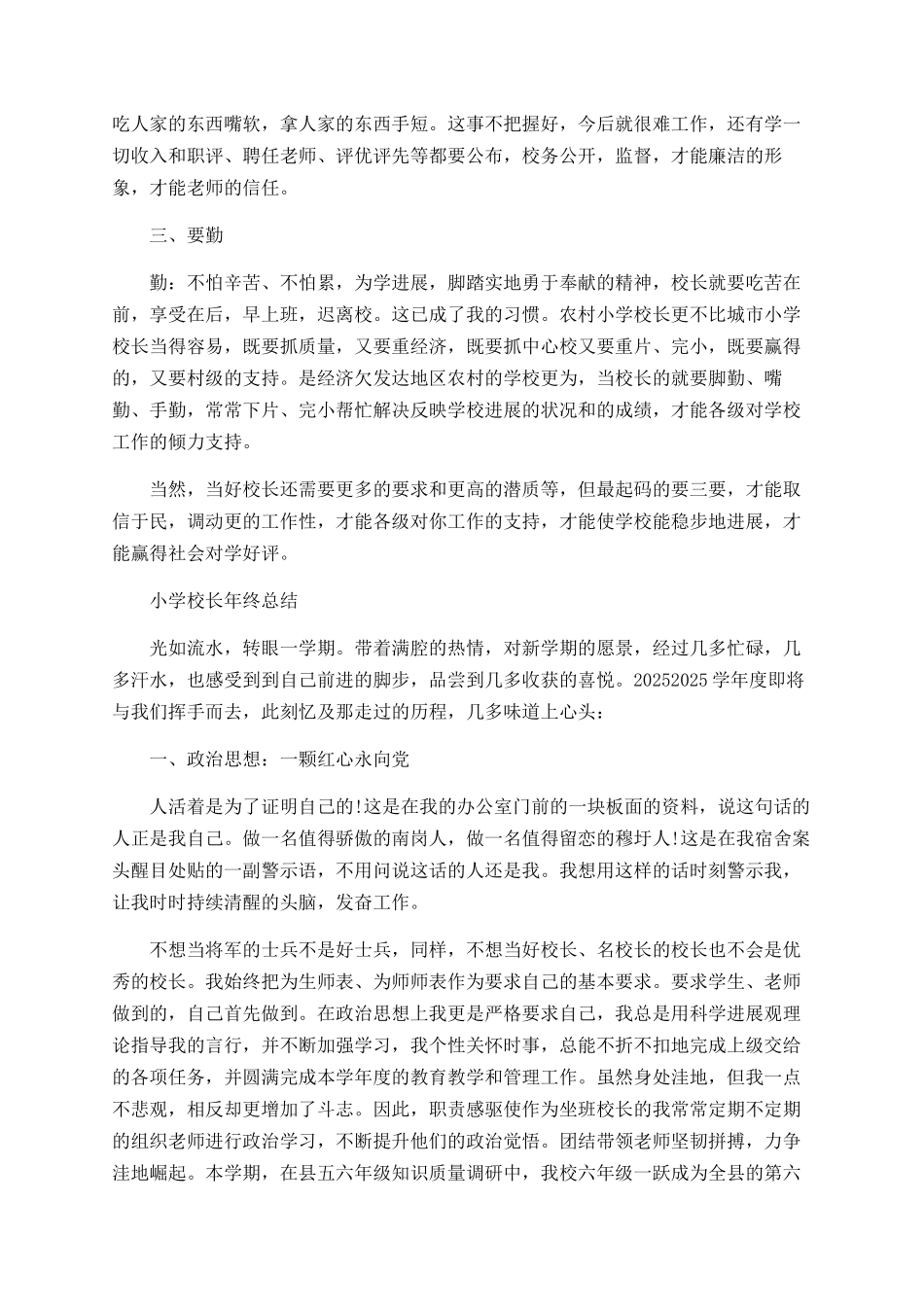 小学校长工作总结_第2页