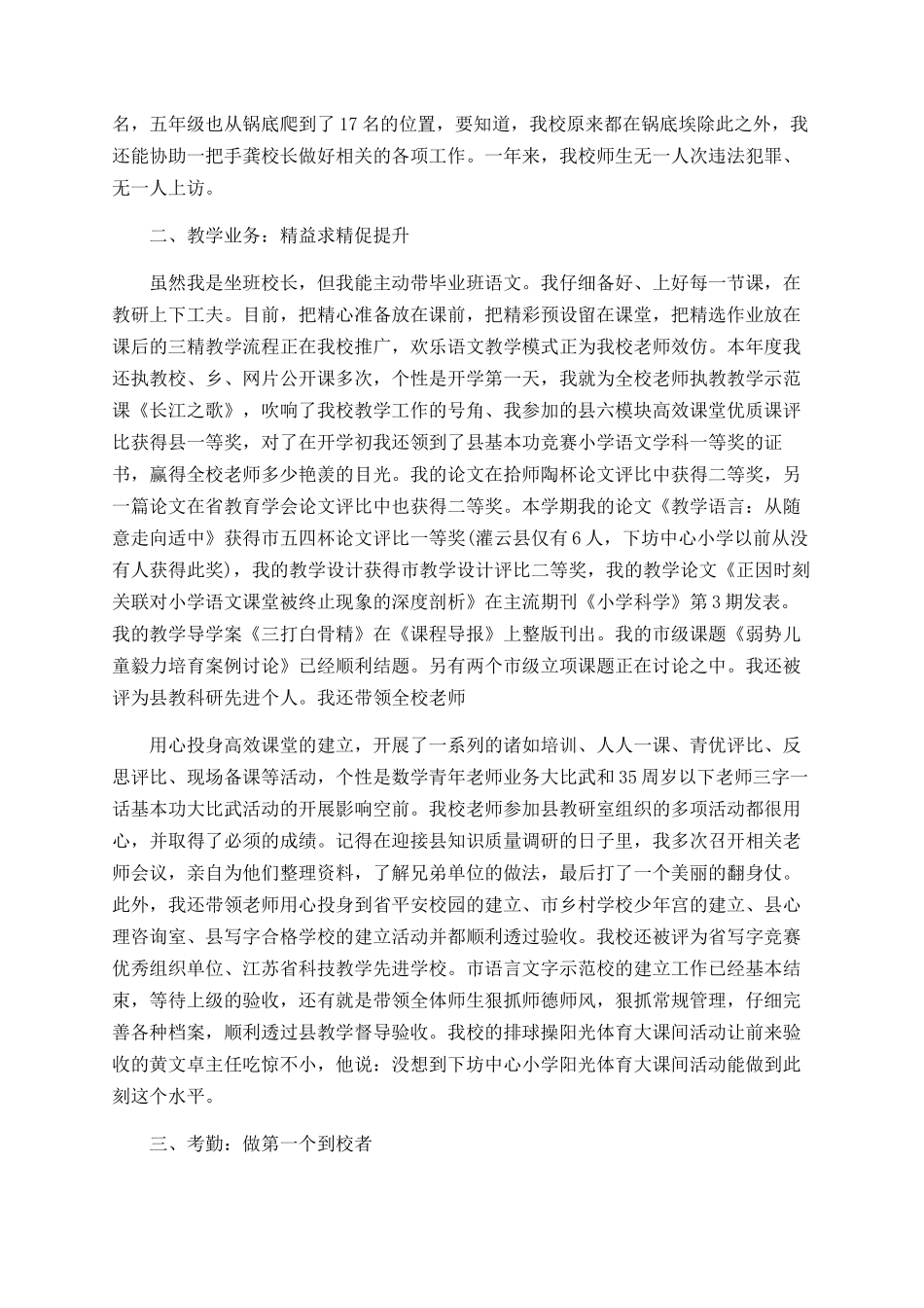 小学校长工作总结_第3页