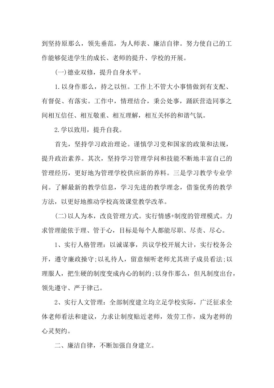 小学校长年度工作述职报告_第2页