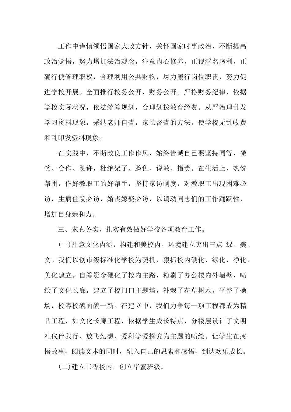 小学校长年度工作述职报告_第3页