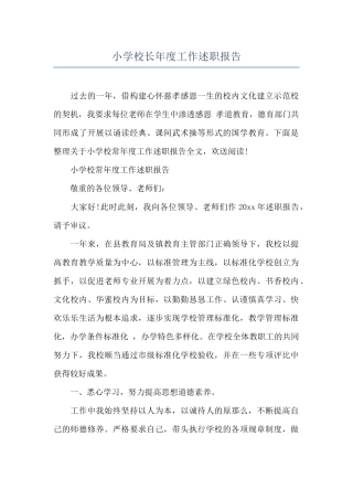 小学校长年度工作述职报告