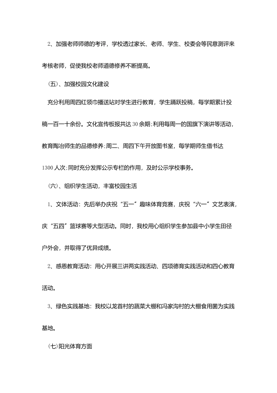 小学校长年度总结报告五篇_第3页