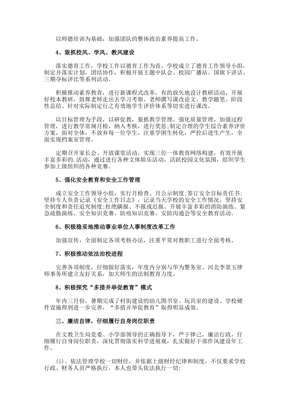 小学校长年度考核个人总结_第2页