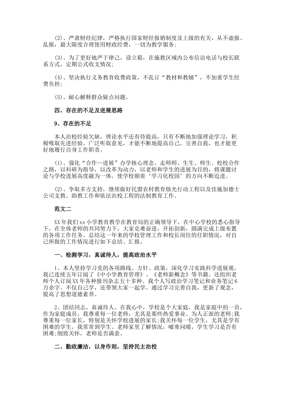 小学校长年度考核个人总结_第3页