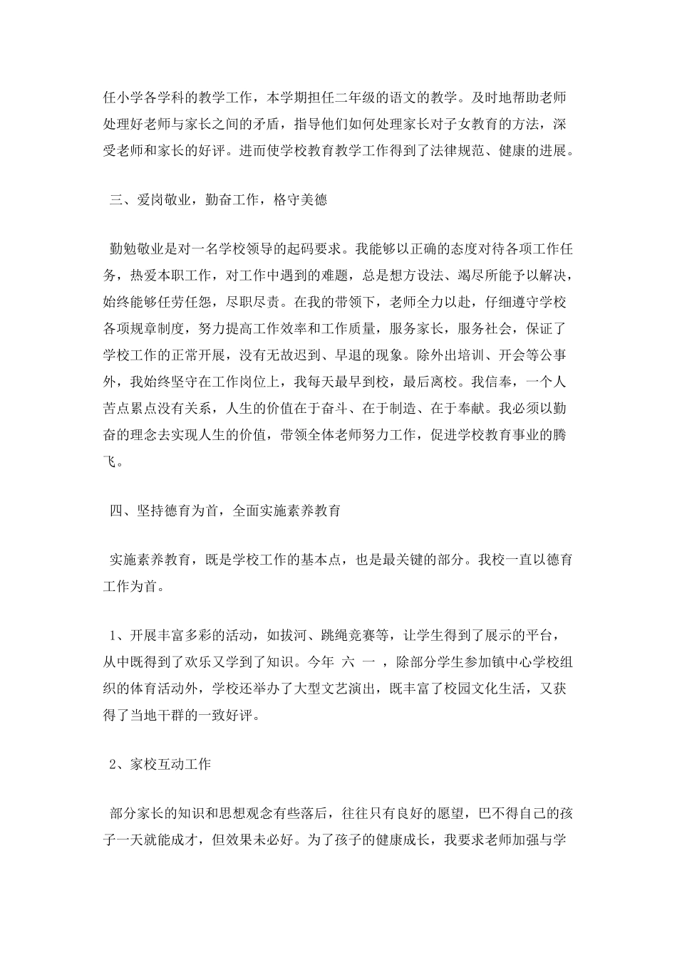 小学校长年度述职报告篇一：_第2页