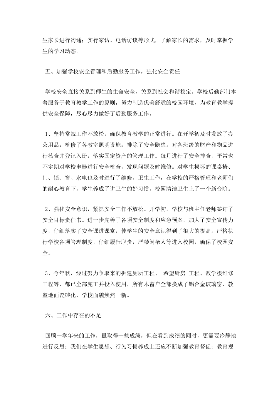 小学校长年度述职报告篇一：_第3页