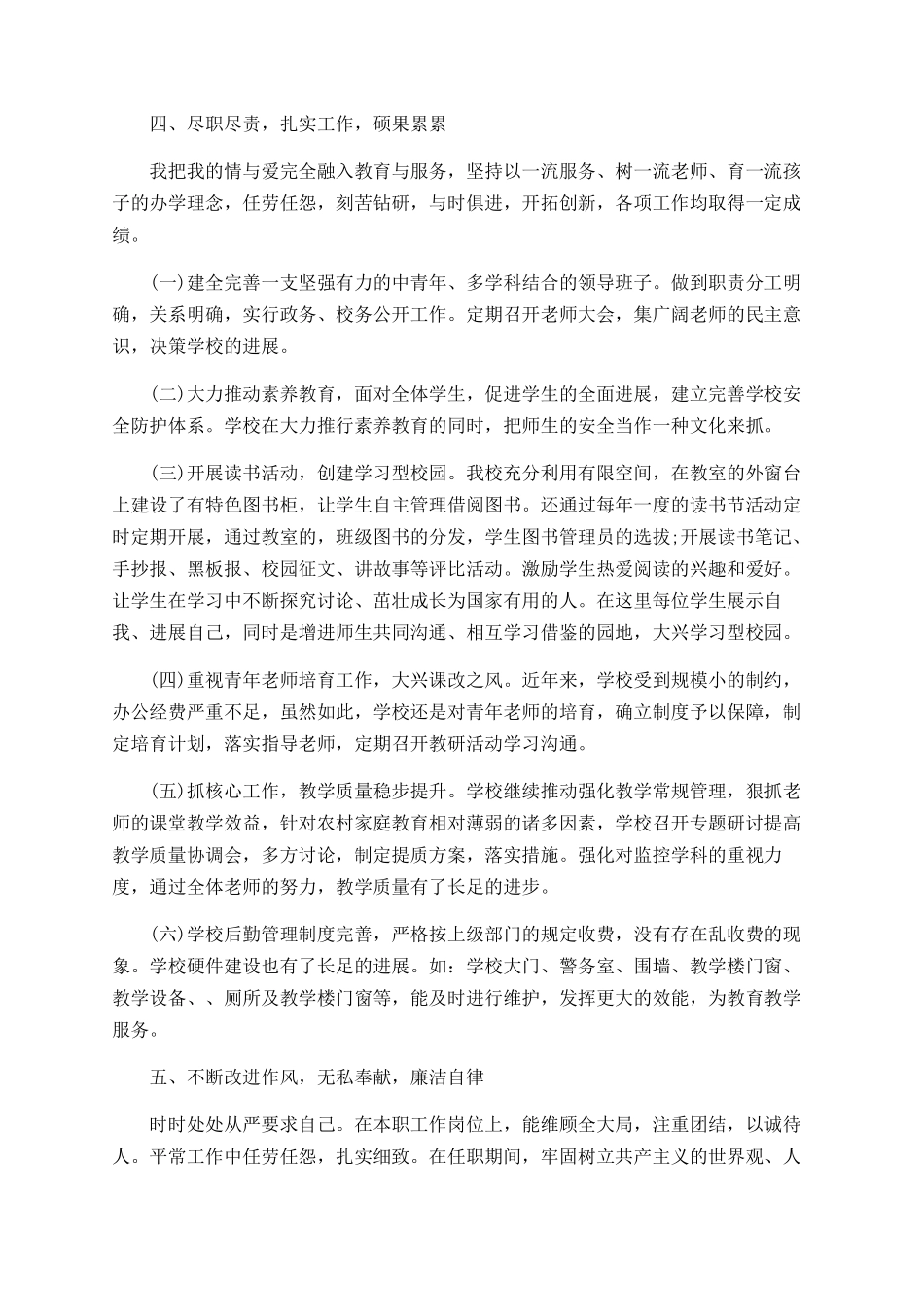 小学校长年终工作总结2025_第2页