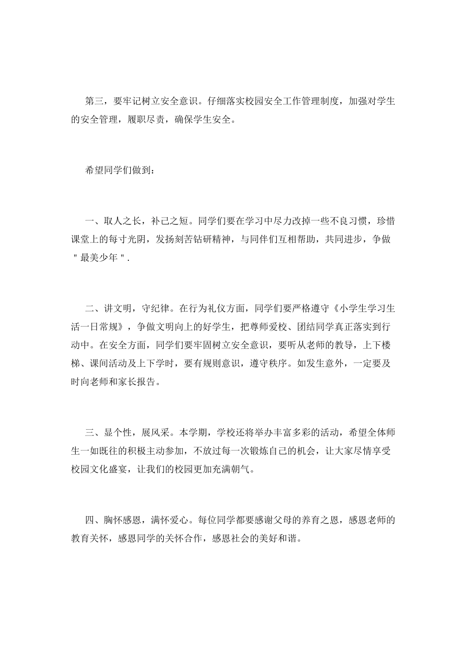 小学校长开学典礼演讲稿2025(一)_第2页