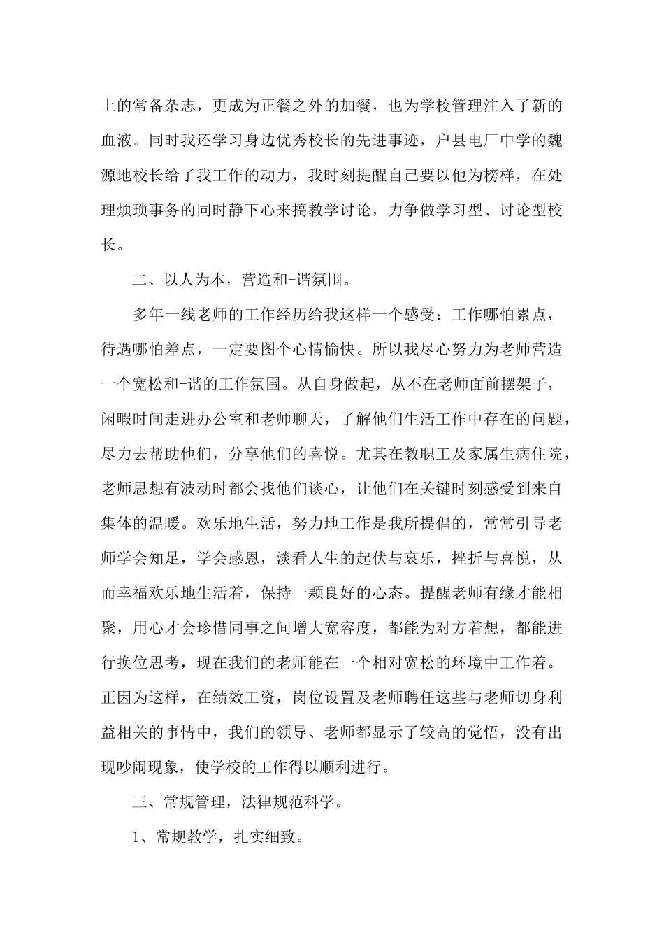 小学校长年度考核总结范文（标准版）_第3页