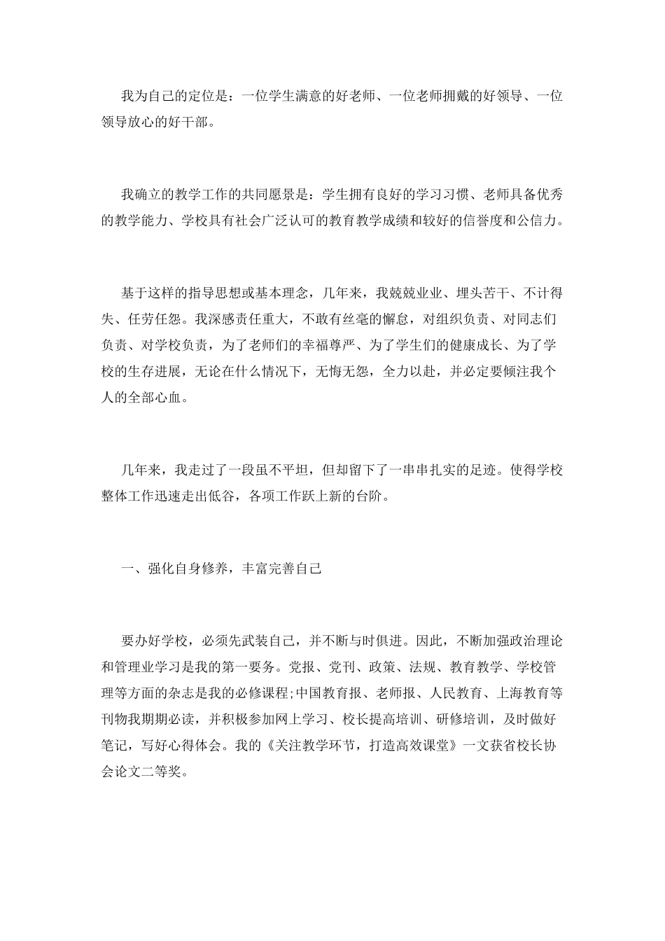 小学校长年终述职报告_第2页