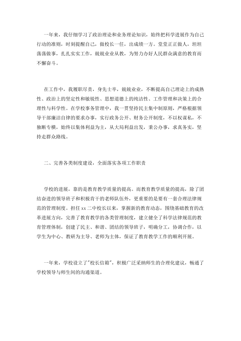 小学校长年终述职报告_第3页