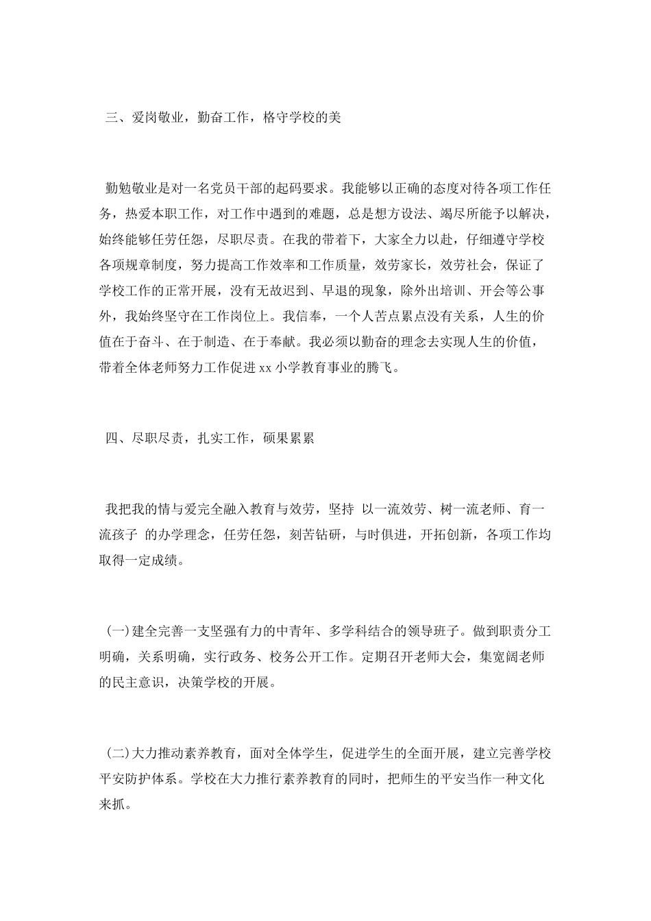 小学校长年终工作总结2025_第2页