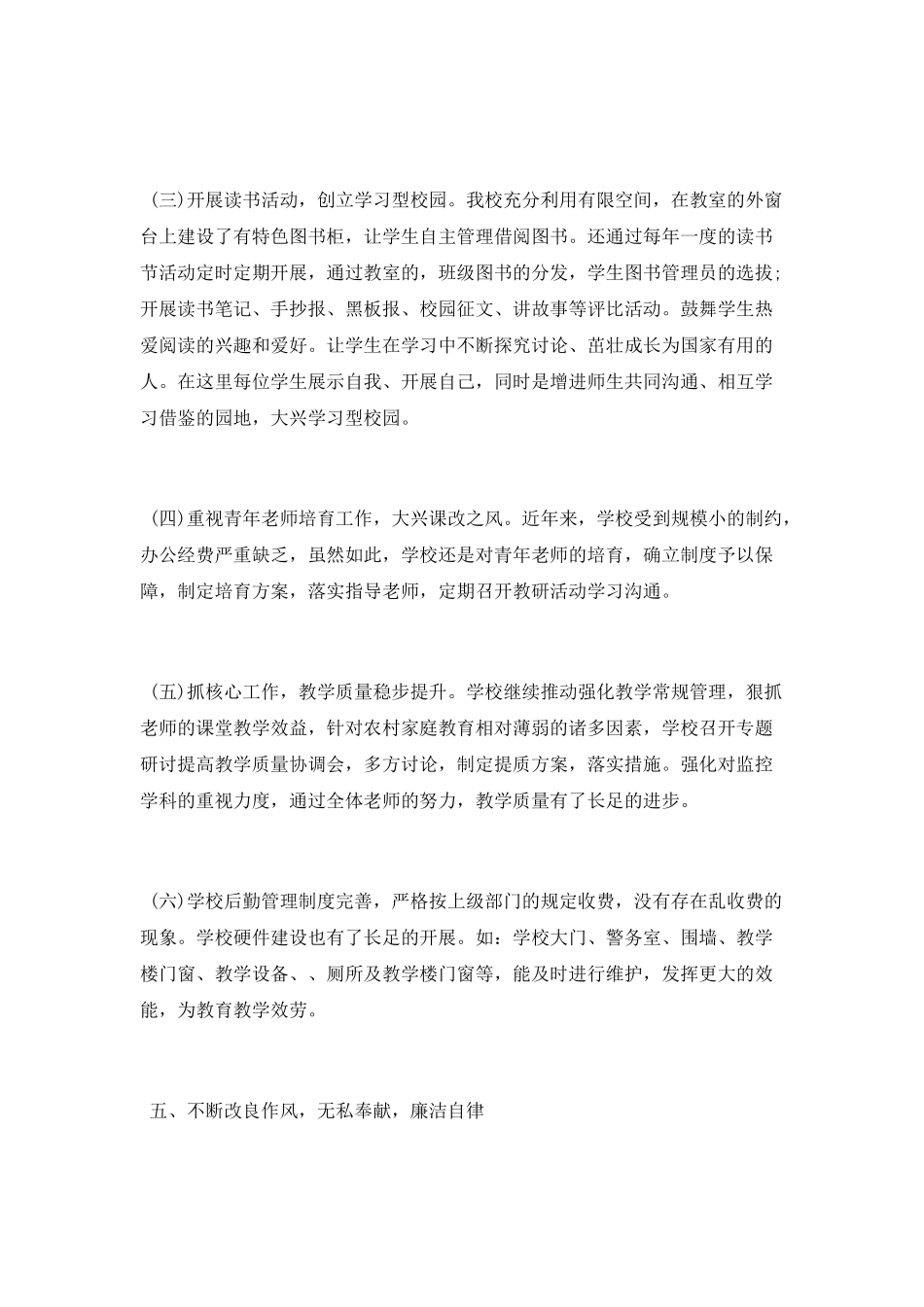 小学校长年终工作总结2025_第3页