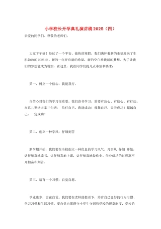 小学校长开学典礼演讲稿2025