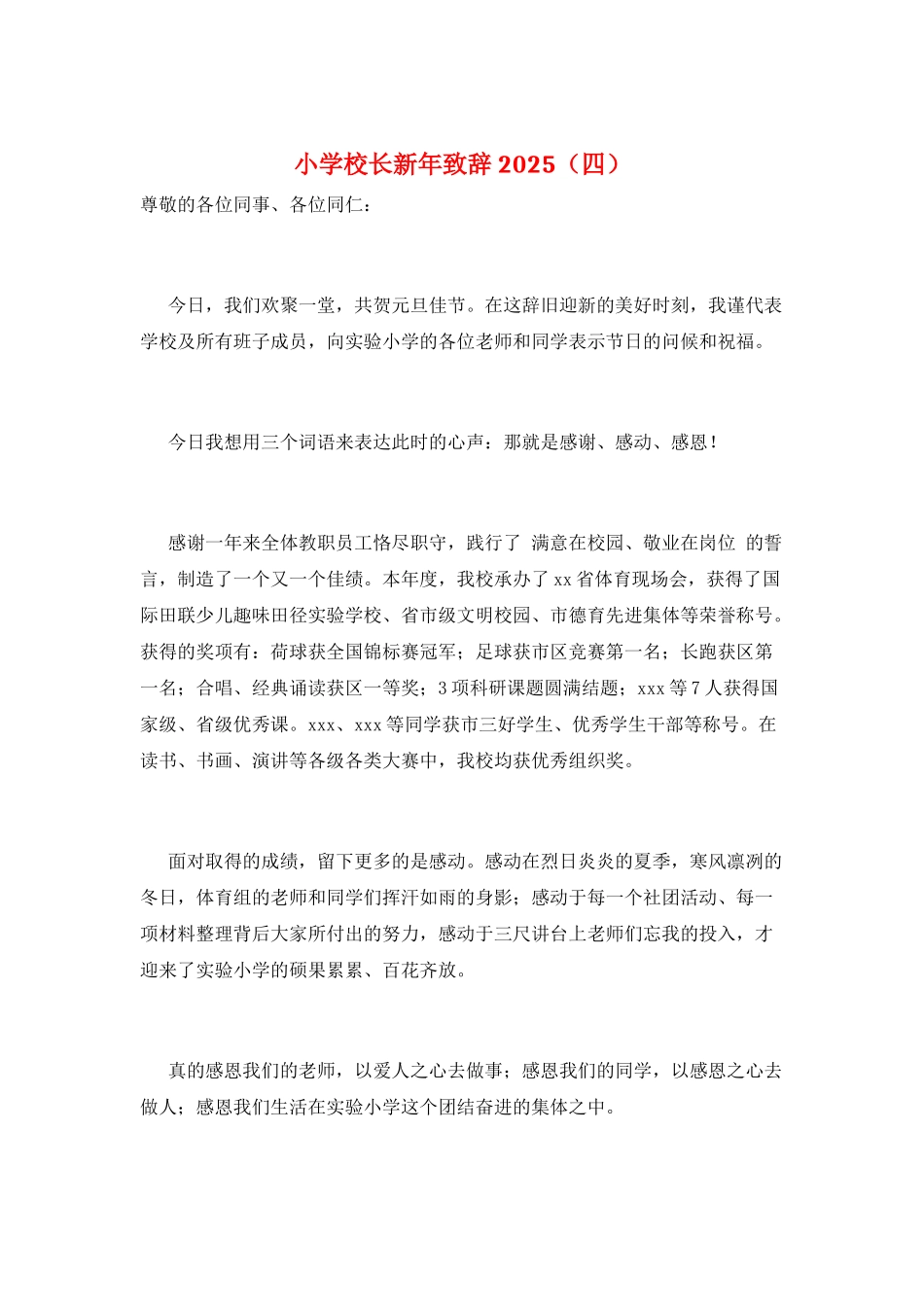 小学校长新年致辞2025_第1页
