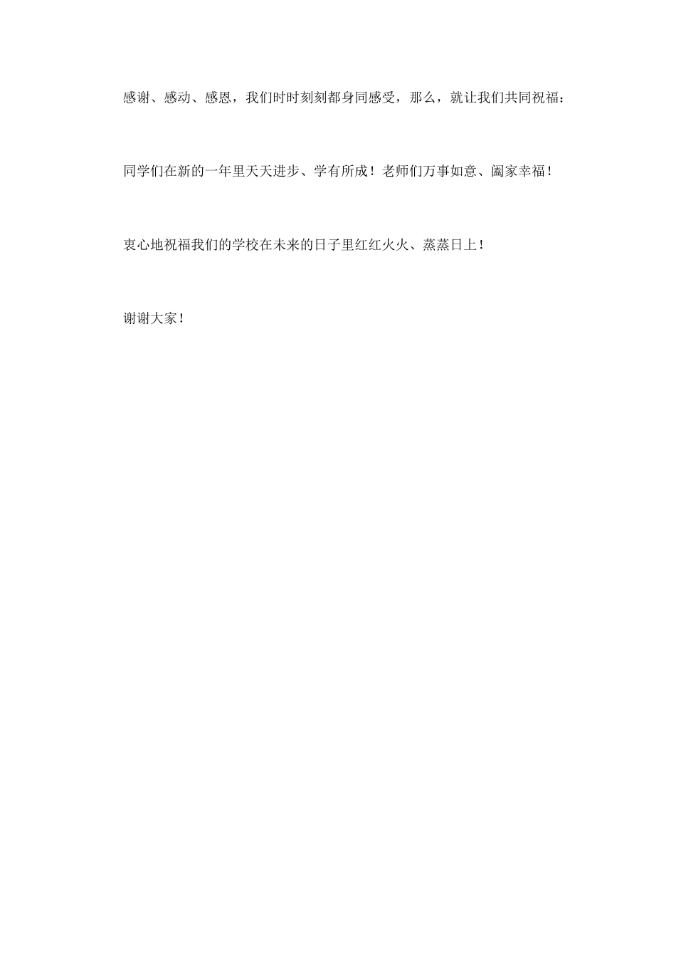 小学校长新年致辞2025_第2页
