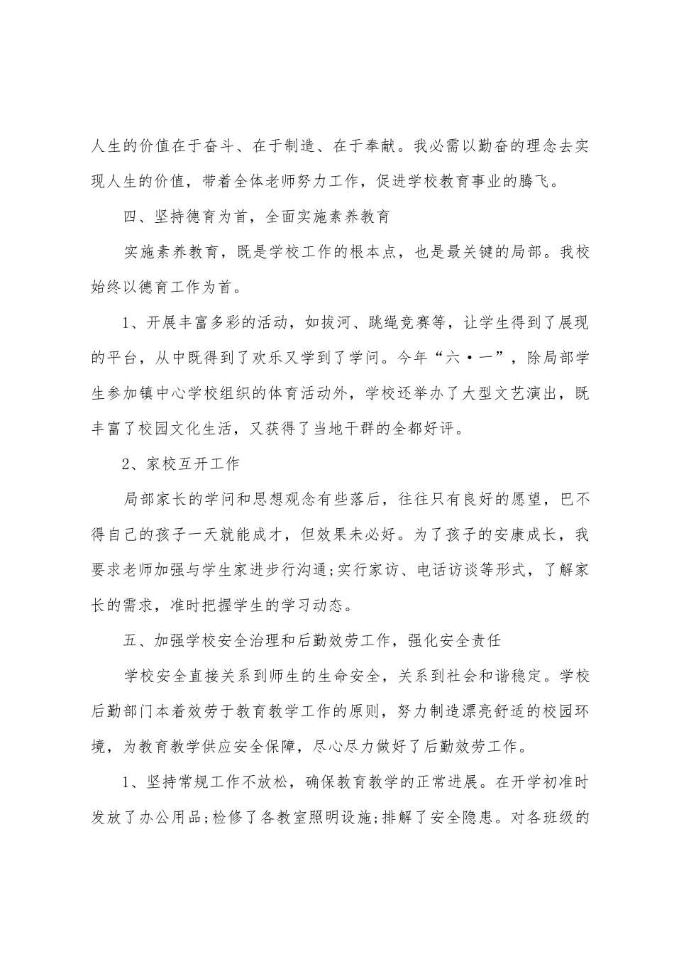 小学校长德能勤绩廉述职报告600字_第3页