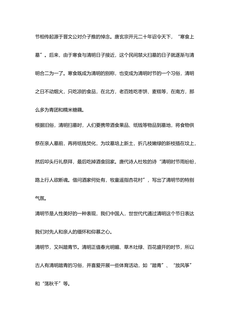 小学校长清明节国旗下讲话_第2页
