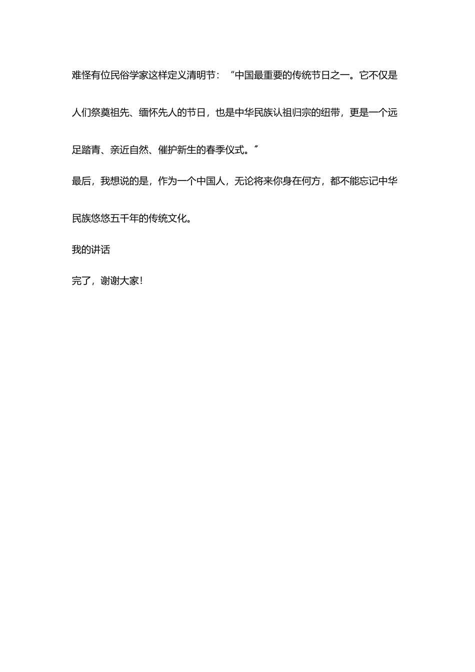 小学校长清明节国旗下讲话_第3页
