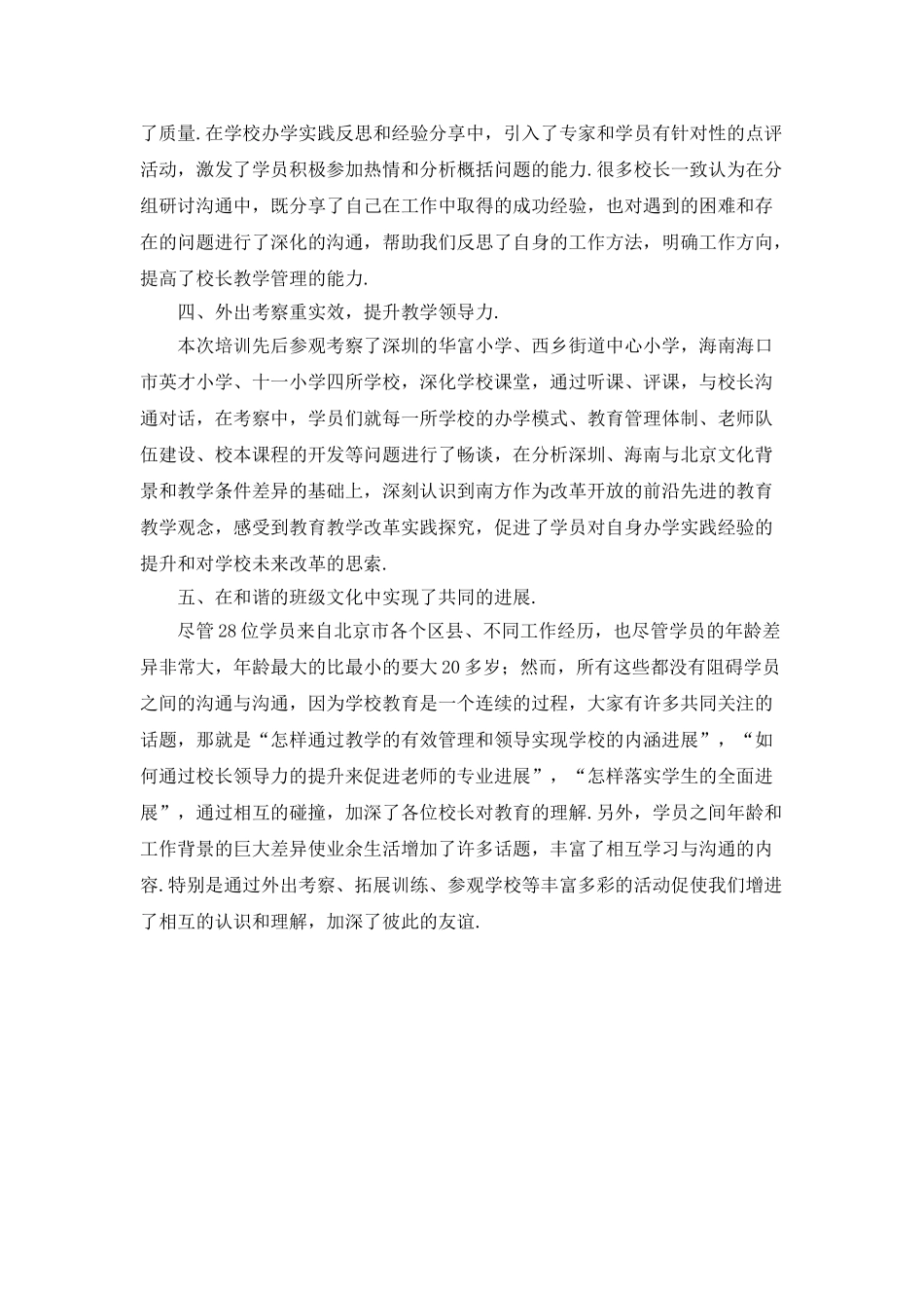 小学校长研修总结范文_第2页