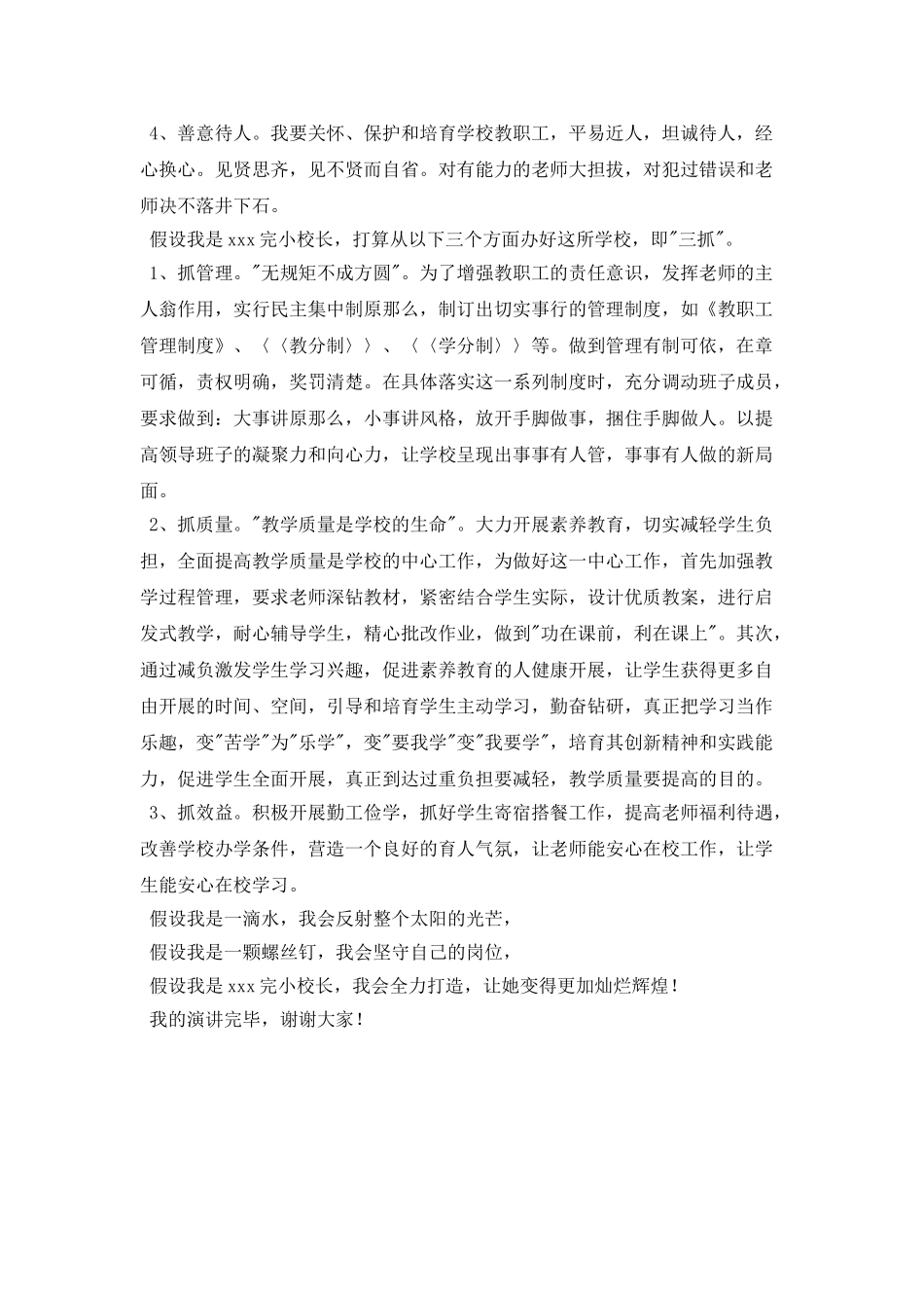 小学校长竞聘演讲稿范文_第2页