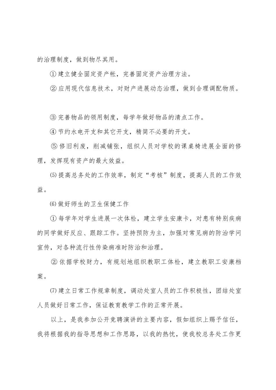 小学校长竟职演讲稿_第3页