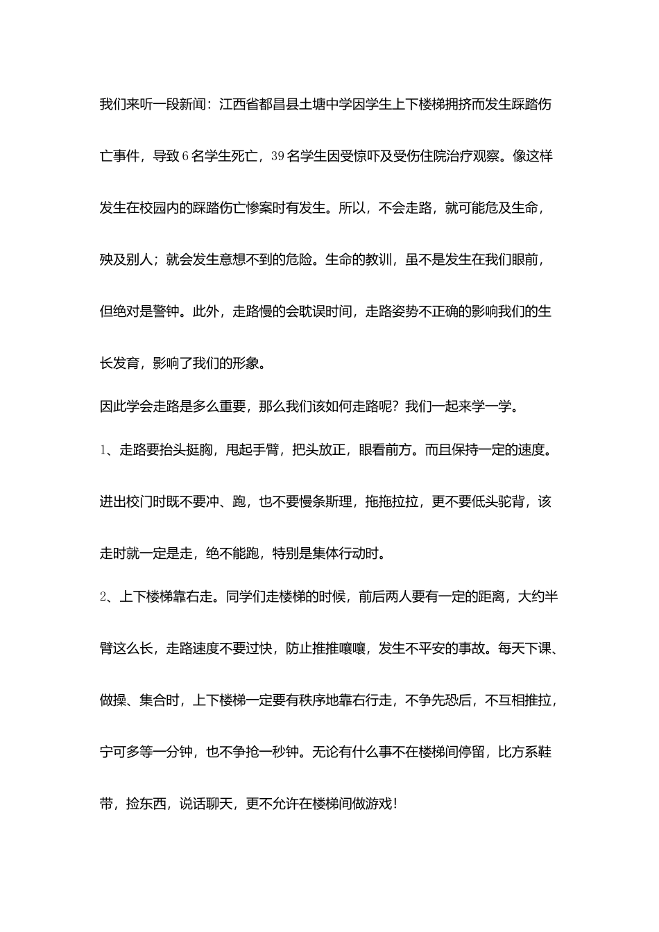 小学校长第一周旗下讲话_第2页