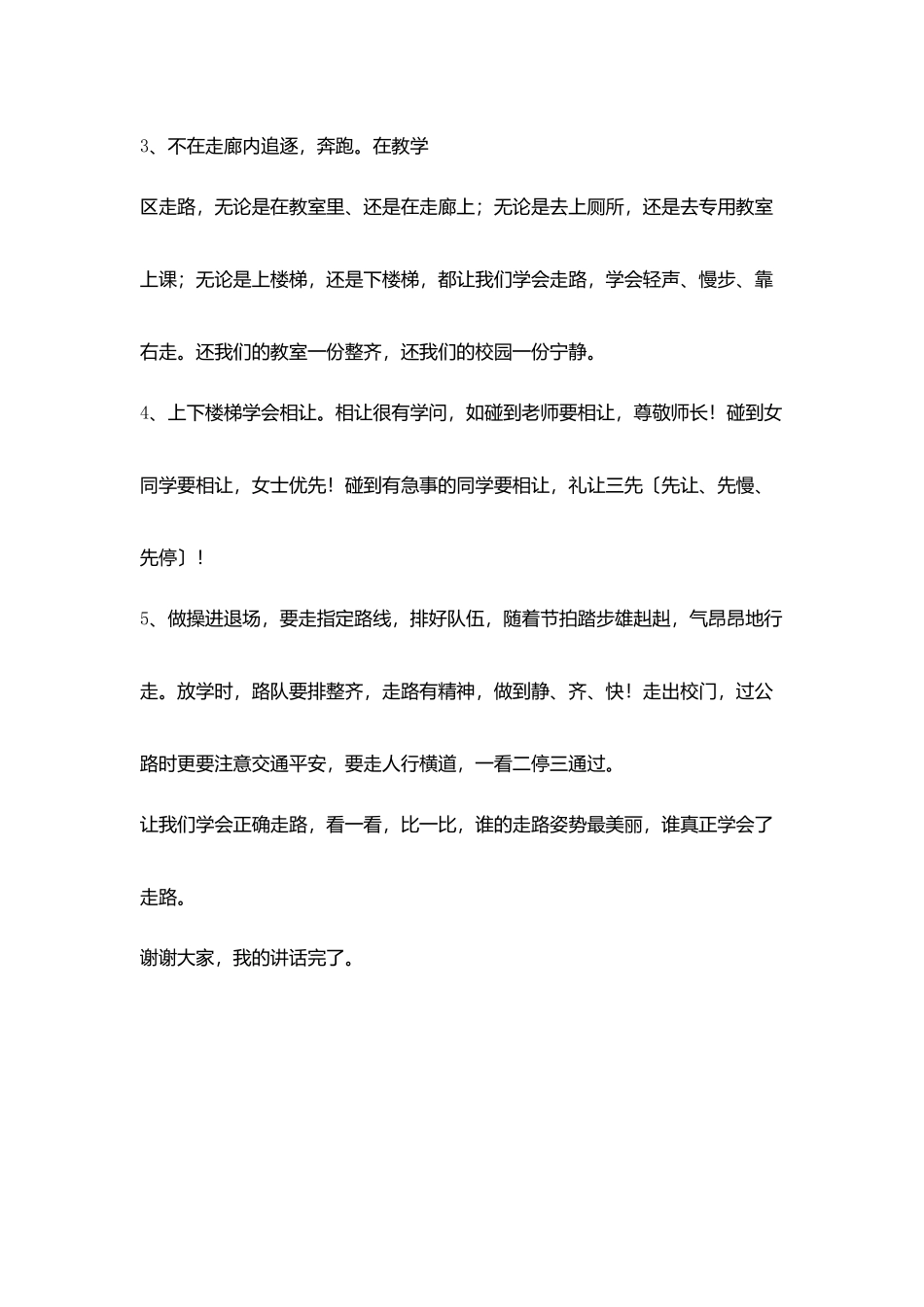 小学校长第一周旗下讲话_第3页