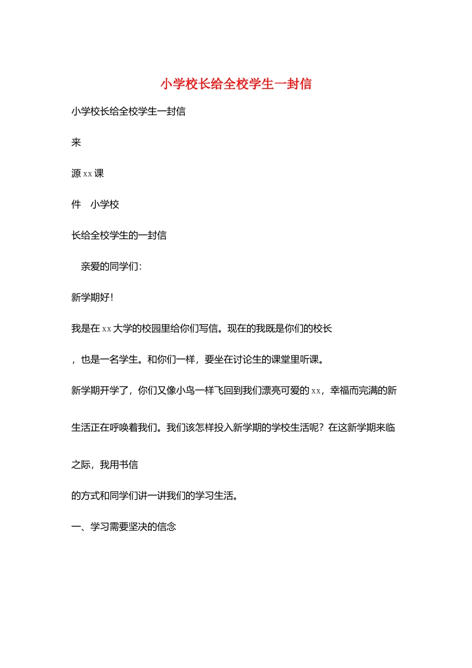 小学校长给全校学生一封信_第1页